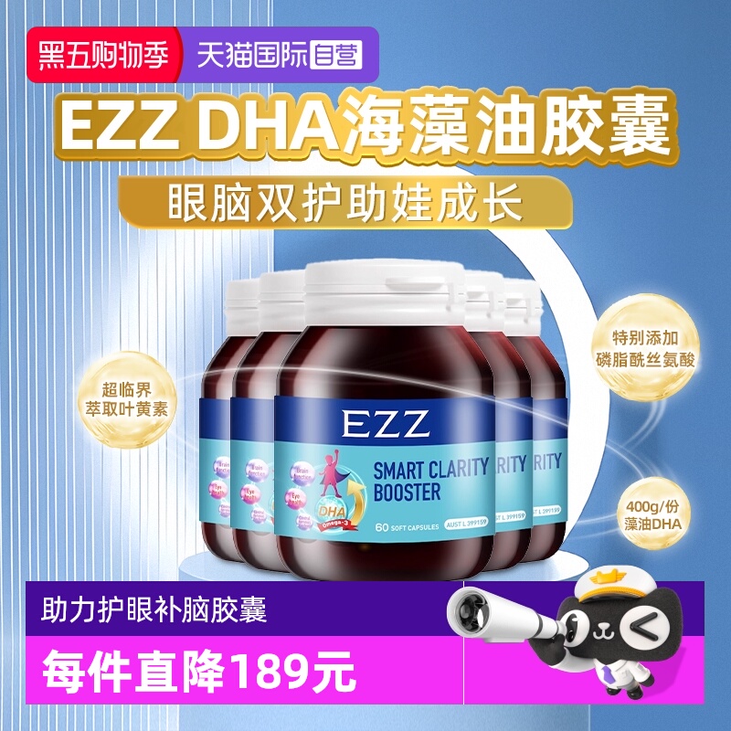 EZZ澳大利亚藻油DHA软胶囊