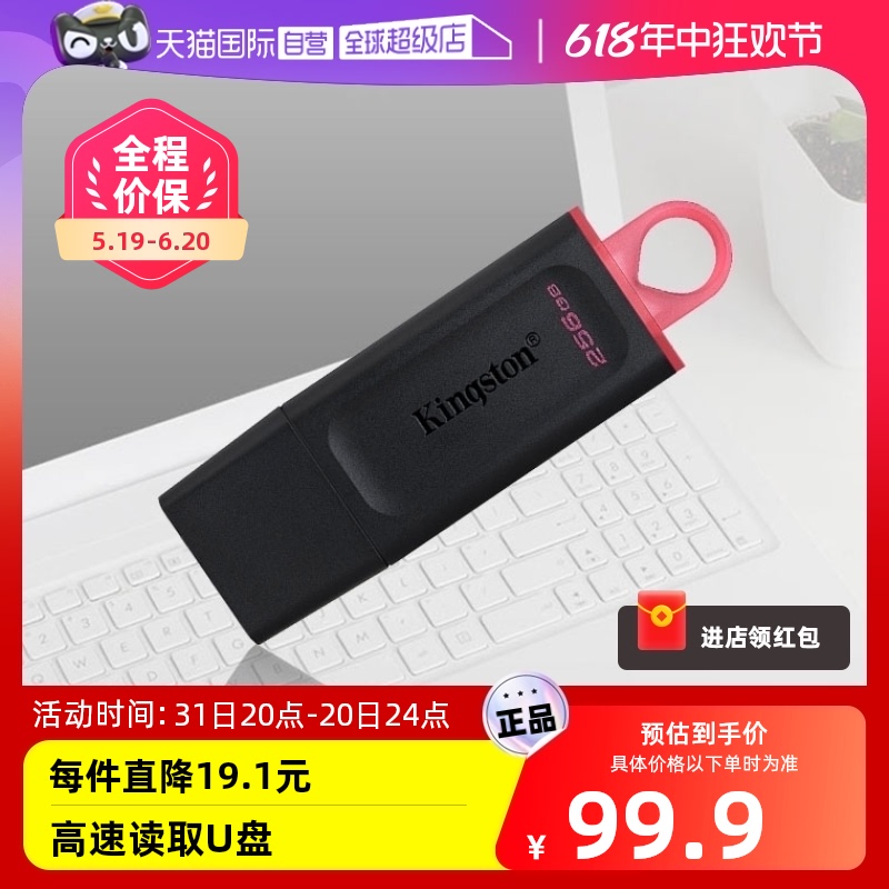 金士顿USB3.2盖帽设计256gU盘