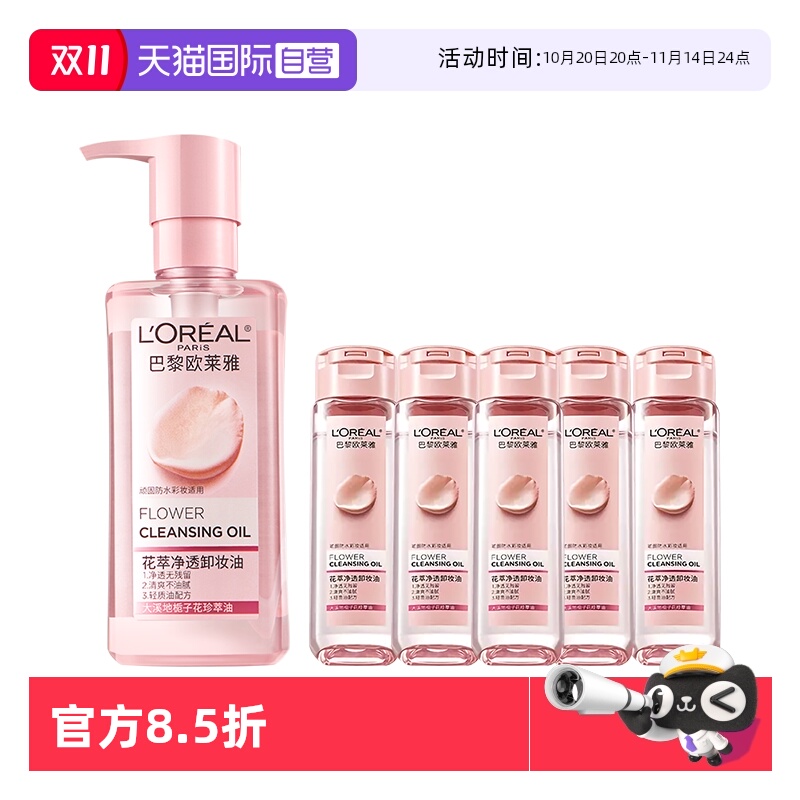 快速融化 净澈卸妆