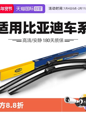 【自营】马瑞利比亚迪唐EV汉DMi宋PRO秦PLUS元MAX海豹L海豚雨刷器