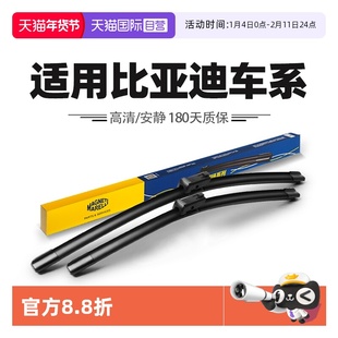 【自营】马瑞利比亚迪唐EV汉DMi宋PRO秦PLUS元MAX海豹L海豚雨刷器