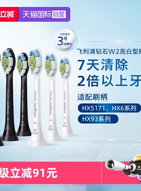 【自营】飞利浦电动牙刷刷头HX6063/6073hx9352/9362钻石牙刷头
