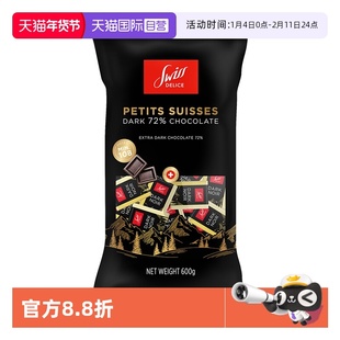 【自营】SwissDelice狄妮诗72%黑巧克力600g进口零食喜糖纯可可脂