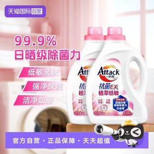 2瓶 进口花王洗衣液低敏婴儿可用大人内衣衣物通用2.4kg 自营