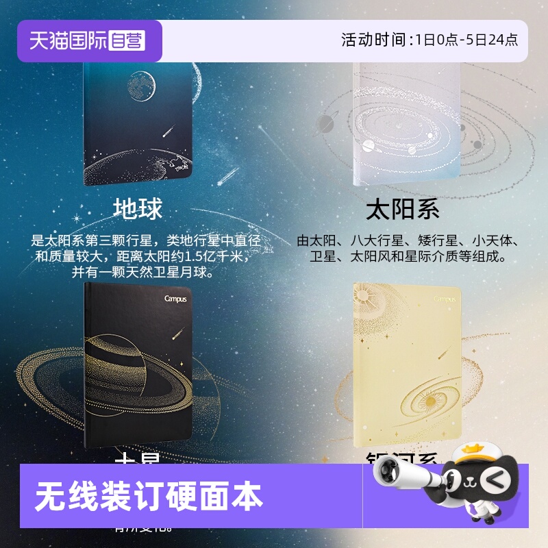 【自营】kokuyo国誉天文学无线装订硬面本加厚初高中生星球笔记本子学生用商务办公学习本子 日本