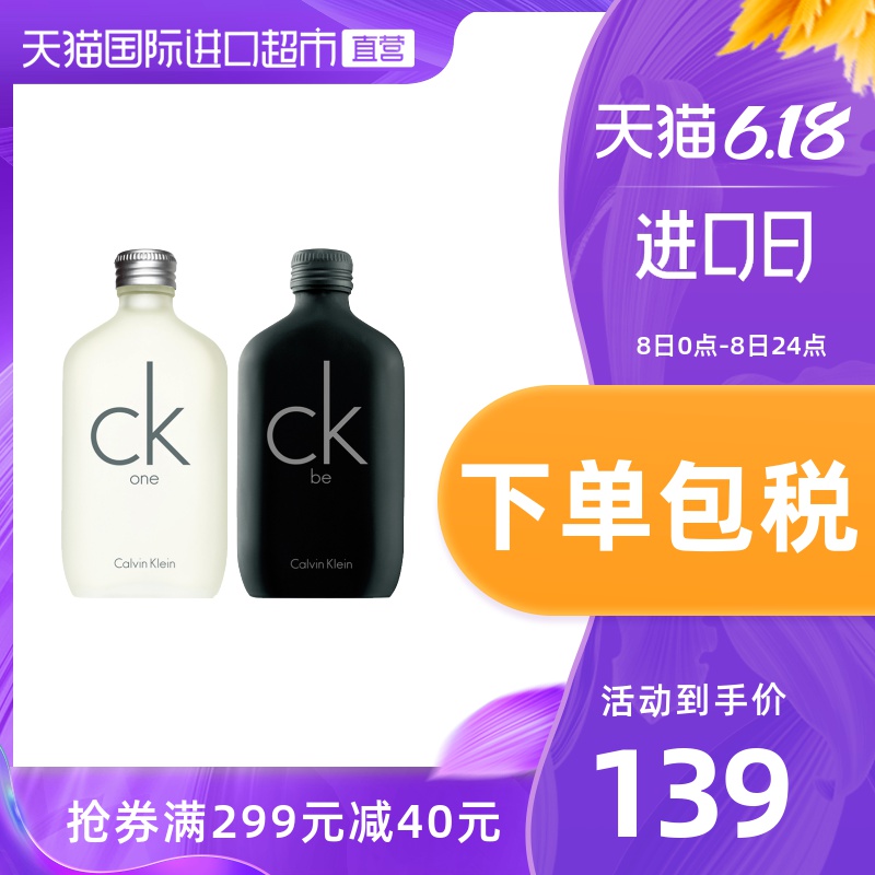 Calvin Klein卡尔文克雷恩卡雷优卡雷比淡香水 CK one be EDT50ml