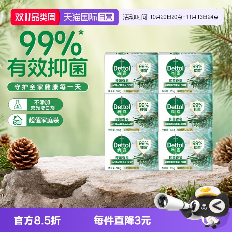 【自营】滴露健康抑菌香皂6块家庭装洗手洗衣正品洗澡清凉肥皂