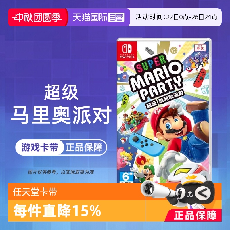【自营】任天堂switch游戏 NS超级马里奥派对 多人休闲聚会卡带 港版中文 现货 中国香港直邮