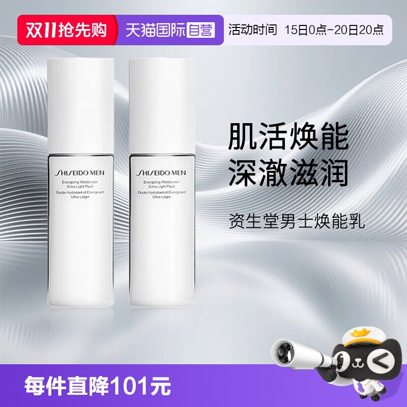 【自营】Shiseido/资生堂新款男士滋润乳100ml 保湿肌肤清爽护肤