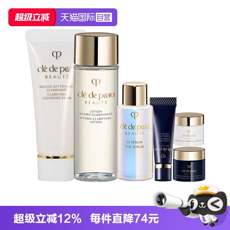 【自营】CPB/肌肤之钥小样护肤套装洁面钻光精华水日夜霜隔离防晒图片