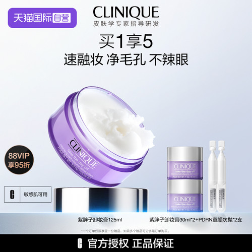 倩碧紫胖子卸妆膏敏感肌可用