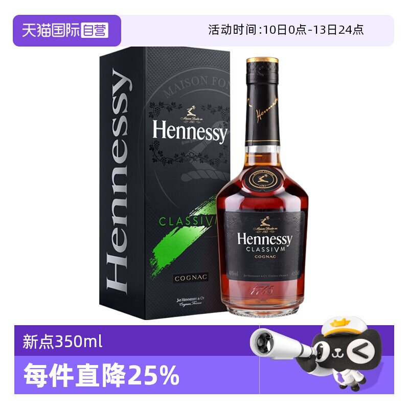 【自营】Hennessy/轩尼诗新点350ml 干邑白兰地 法国进口洋酒裸瓶