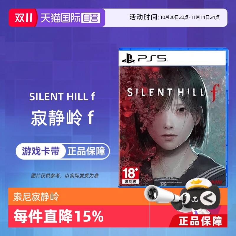 【自营】索尼 PS5游戏光盘 寂静岭f Silent Hill f 沉默之丘中文 香港直邮