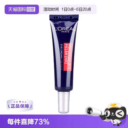 直营oreal欧莱雅紫熨斗眼霜淡化