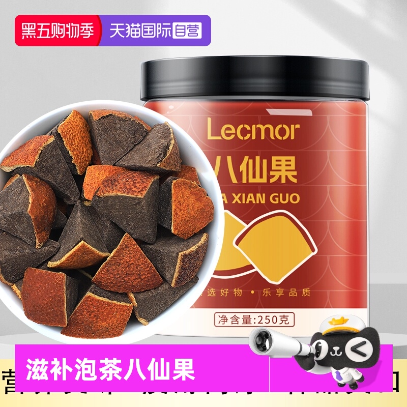 Lecmor八仙果化州橘红养生茶