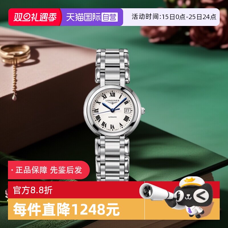 浪琴/Longines商务瑞士机械机芯