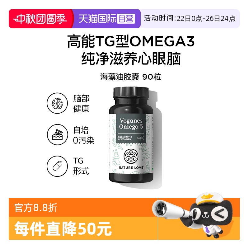 【自营】德国NatureLove进口海藻油DHA素食TG型omega3EPA记忆力