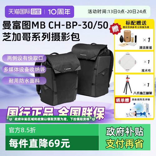 官方自营曼富图芝加哥双肩摄影包