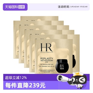 自营 修护保湿 10片体验装 抗皱紧致 赫莲娜黑绷带眼霜1.5ml