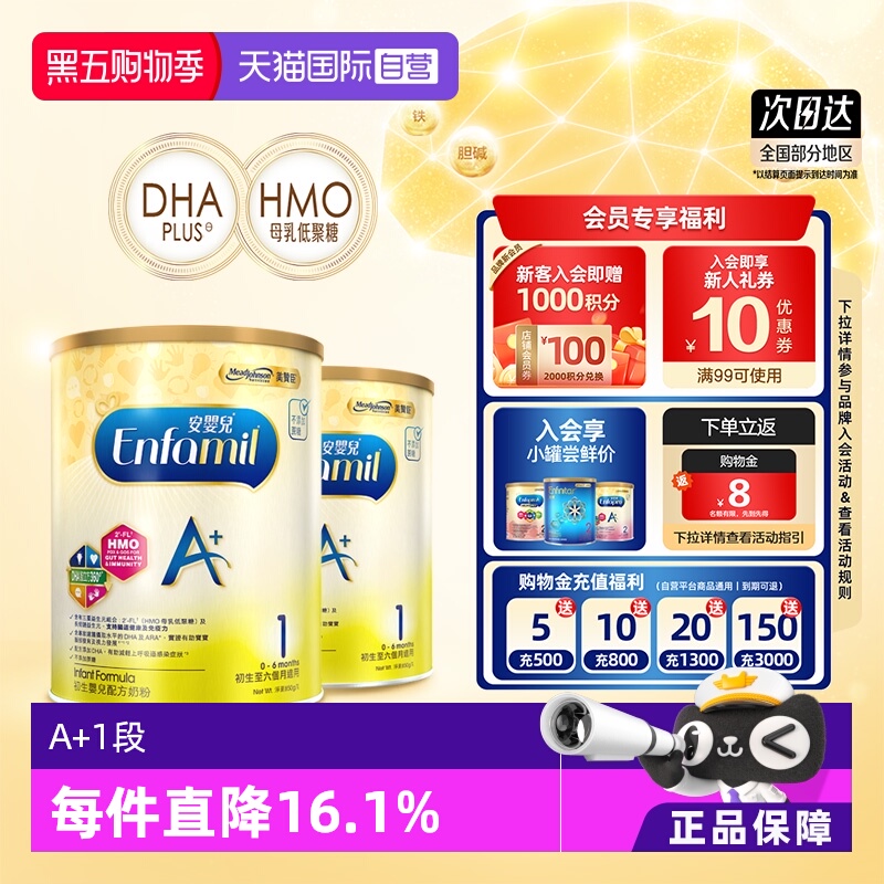 【自营】美赞臣原装进口安儿宝婴幼儿奶粉(0-6个月)A+1段850g*2罐