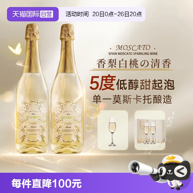 【自营】西班牙进口莫斯卡托起泡酒甜白葡萄酒女士果酒赠香槟杯