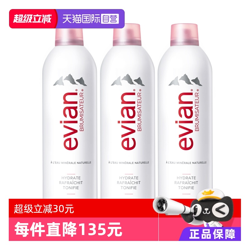 Evian/依云矿泉水喷雾400ml3支装