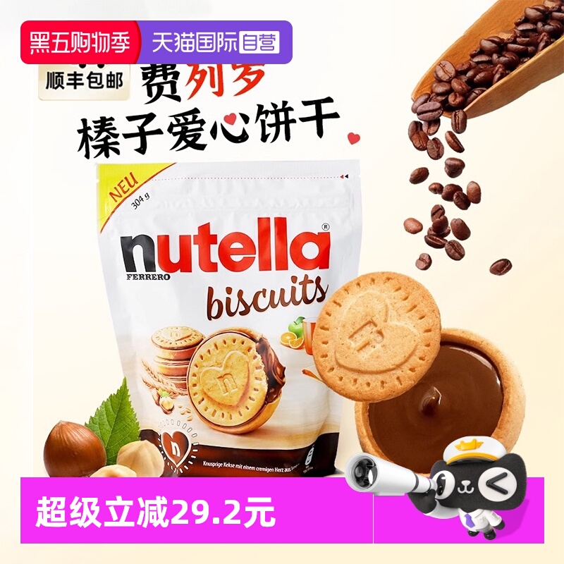 nutella能多益巧克力酱夹心饼干