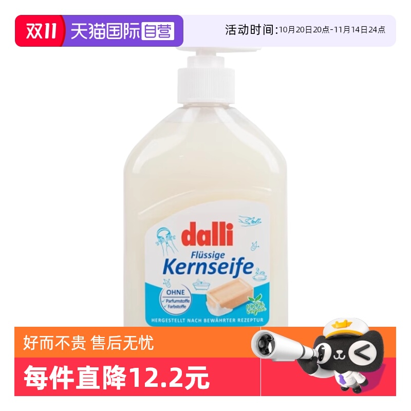dalli德国液体皂肥皂液洗衣洗手