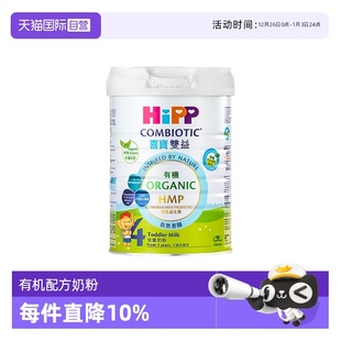 有机 港版 喜宝HMP益生菌德国进口宝宝儿童奶粉4段800g 自营