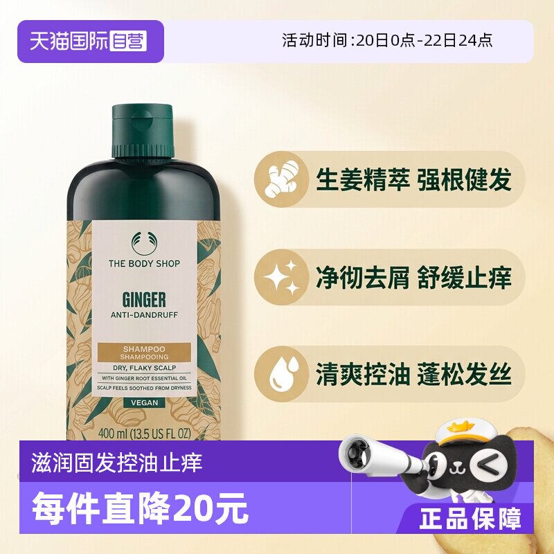 【自营】Thebodyshop美体小铺去屑控油止痒生姜洗发水洗发露400ml - 淘宝联盟商品