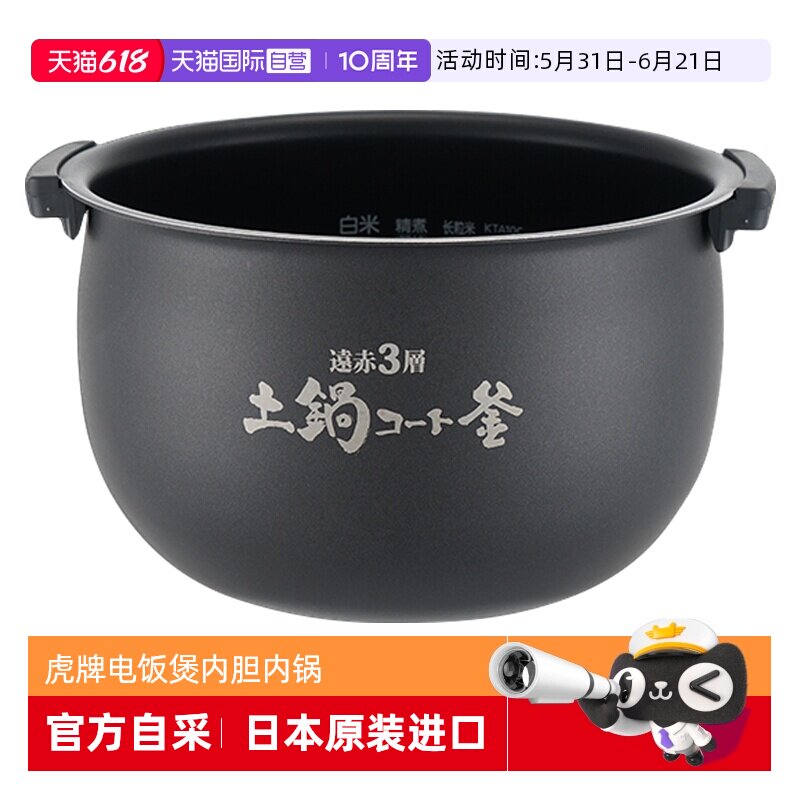 【自营】TIGER虎牌电饭煲原装内胆JKT-A/B/D/S型日本进口内锅3/5L