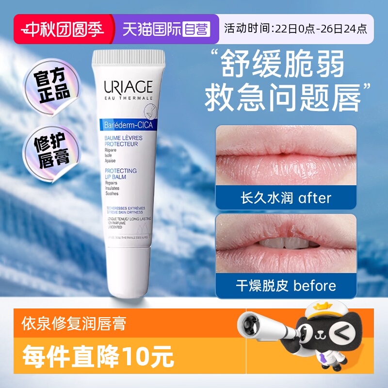 【下拉淘金币优惠】依泉修复唇膏