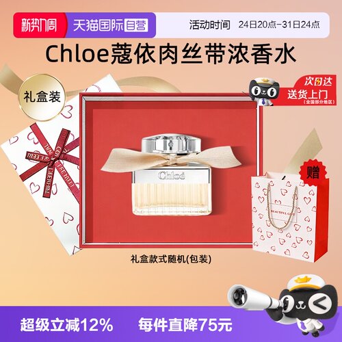 【自营】【教师节礼物】Chloe蔻依经典肉丝带女士浓香水花香氛