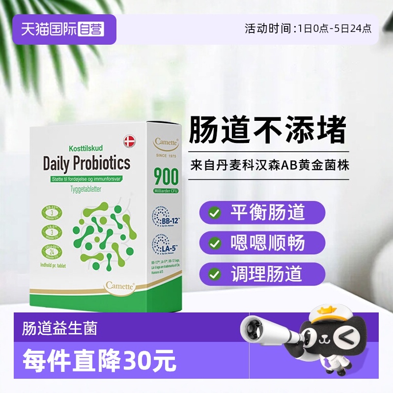 Camette肠道益生菌肠道呵护