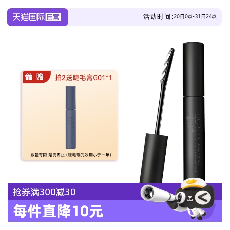 艾杜纱卷翘纤长睫毛膏6g防水持久