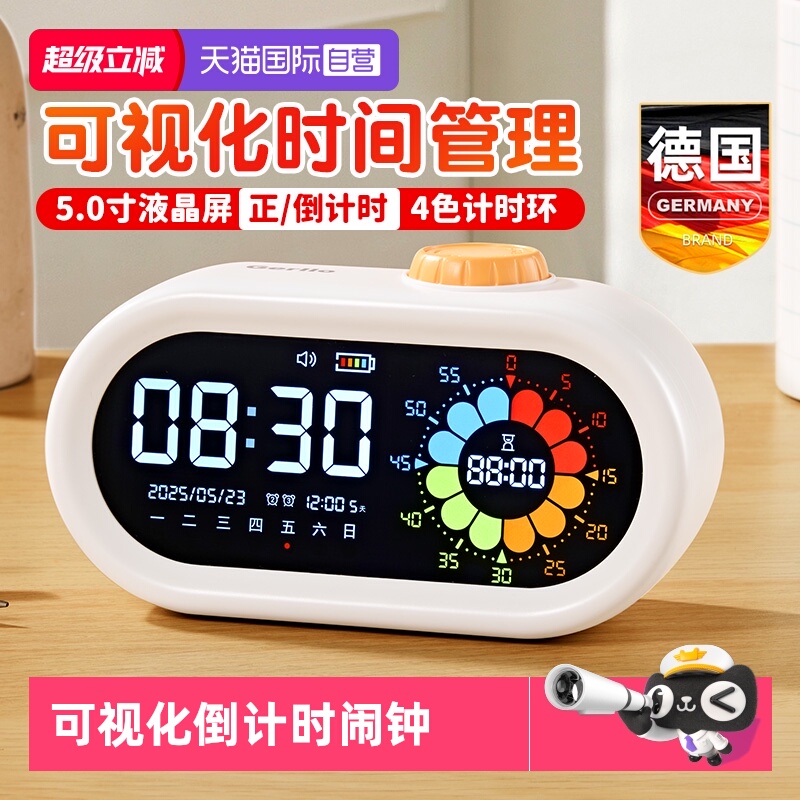 德国可视化时间管理倒计时器闹钟
