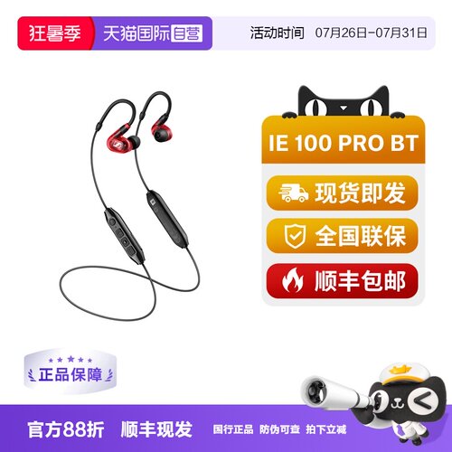 【自营】森海塞尔IE100PRO BT专业监听耳机入耳挂耳蓝牙无线挂脖