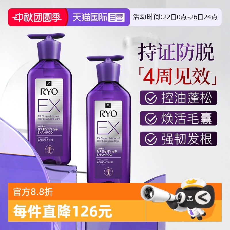 RYO紫吕滋养固发2瓶防脱洗发水