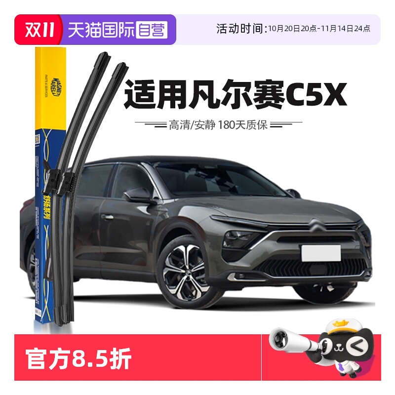 【自营】马瑞利雪铁龙凡尔赛C5X雨刮器片原厂前雨刷胶条21至24款