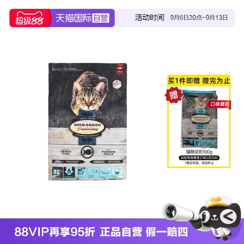 【自营】欧恩焙加拿大进口烘焙粮全猫粮10磅无谷鱼肉配方4.54kg图片