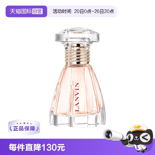 法国lanvin/摩登公主30ML浓香水