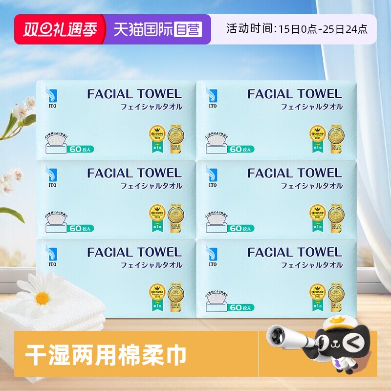 ITO一次性洁面巾抽取式棉柔巾