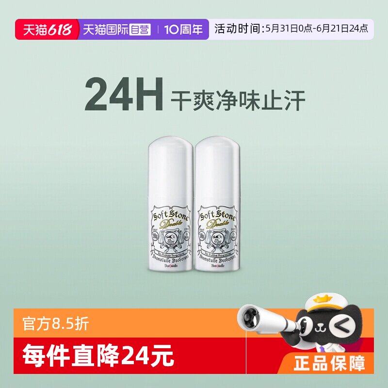 【自营】Deonatulle杜得乐经典祛味止汗石20g*2干爽持久消臭狐臭