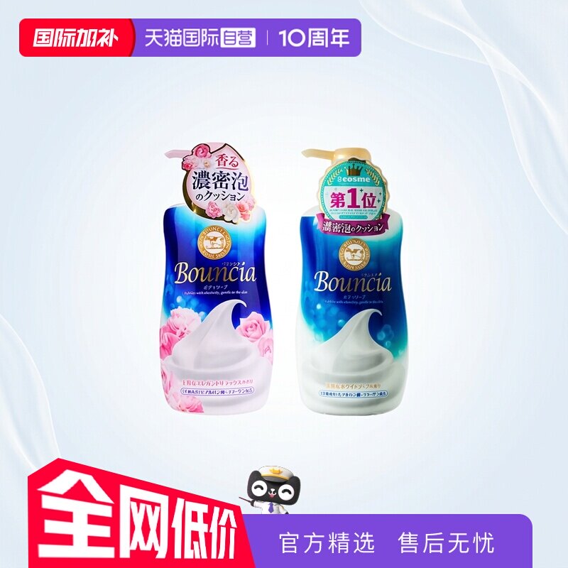 【自营】COW牛乳石碱沐浴露留香美肌奶香保湿沐浴泡泡乳沐浴液