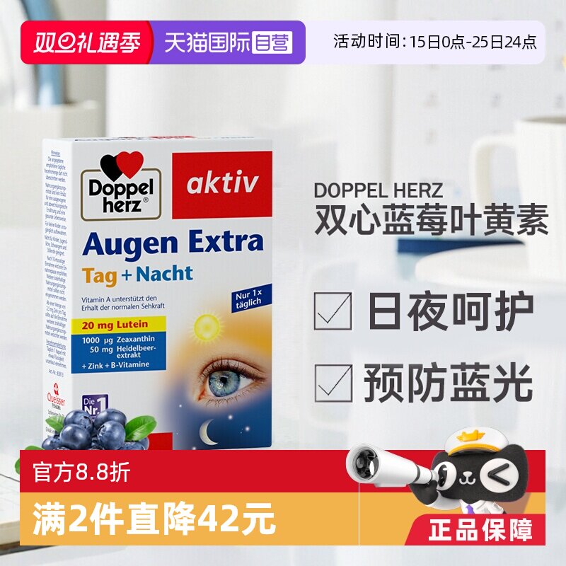 【自营】德国双心越橘蓝莓叶黄素软胶囊保成人中老年护眼睛疲劳*1