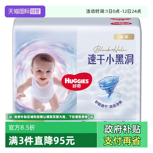 好奇金装纸尿裤成长裤