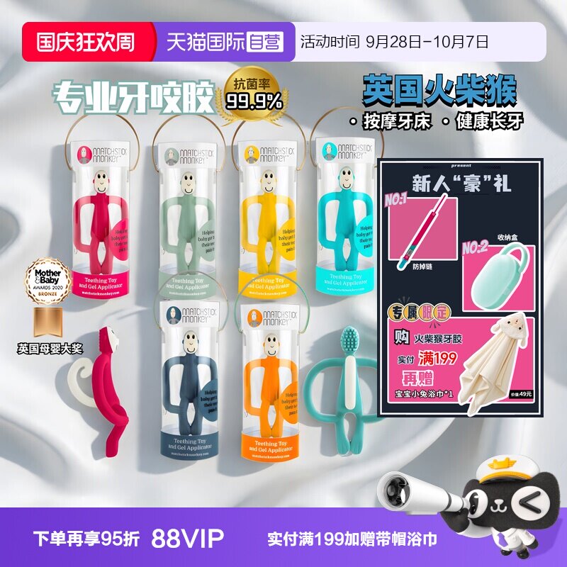 火柴猴磨牙棒牙胶玩具进口新生儿