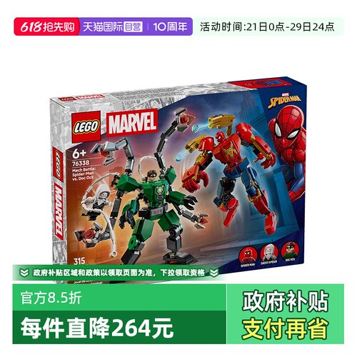 【自营】LEGO乐高漫威系列76338机甲大战蜘蛛侠大战章鱼博士积木