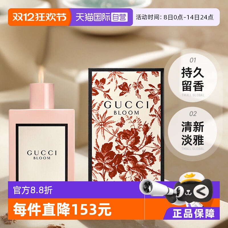 Gucci/古驰绽放香水bloom栀子花