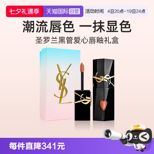 【自营】【七夕礼盒】YSL圣罗兰黑管镜面爱心唇釉610冰乌龙口红